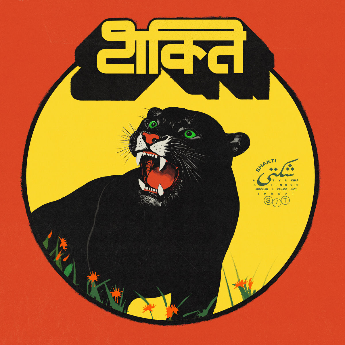 Shakti - s/t LP