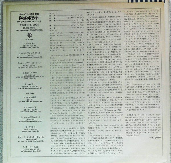 USED: Various - Over The Edge (Original Sound Track) (LP, Comp) - Used