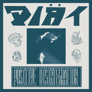 Diät - Positive Disintegration LP - Vinyl - Iron Lung