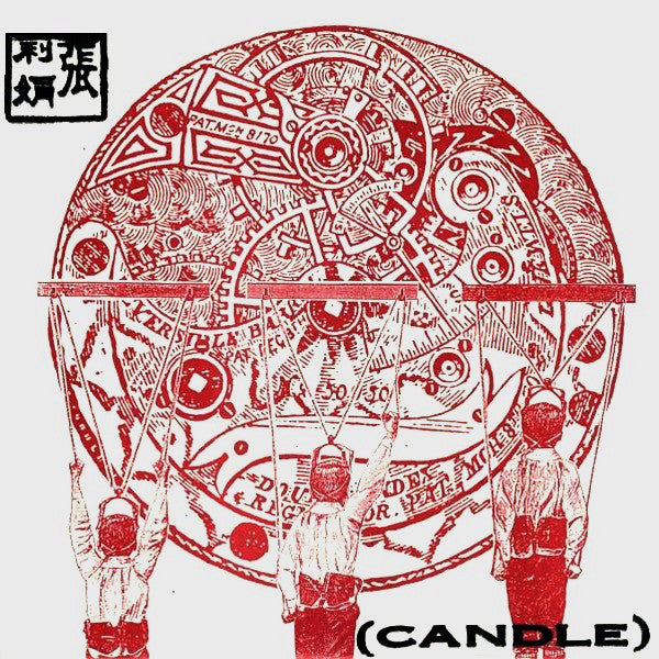Antioch Arrow / Candle (2) : Antioch Arrow / (Candle) (7")
