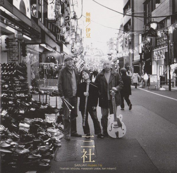 Sanjah = Sanjah : 無線／伊豆 = Musen/Is (CD, Album)
