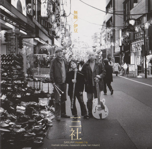 Sanjah = Sanjah : 無線／伊豆 = Musen/Is (CD, Album)