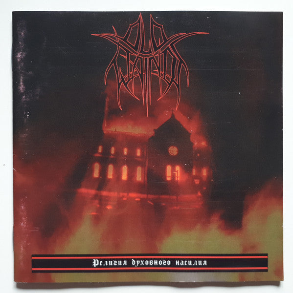 Old Wainds : Religion Of Spiritual Violence (CD, Album)