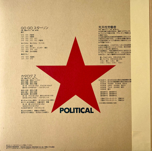 The Stalin = ザ・スターリン* : Go Go スターリン (12", Maxi)