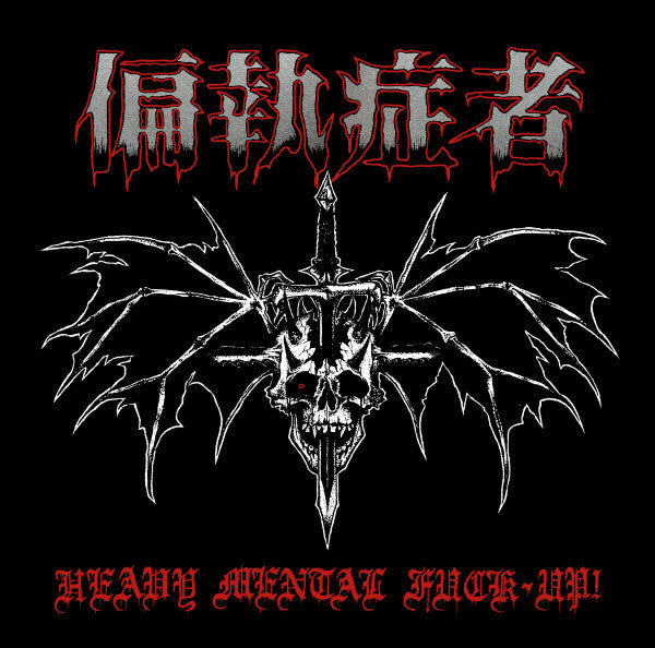 偏執症者* : Heavy Mental Fuck-Up! (LP, Album)