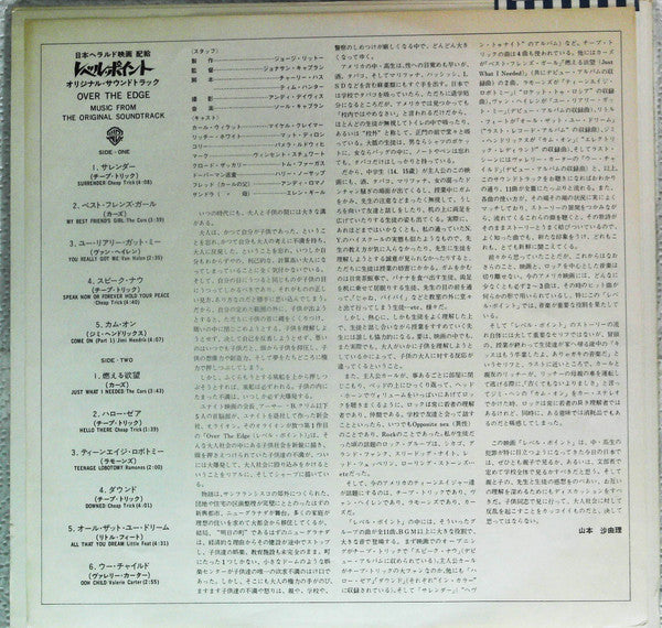 Various : Over The Edge (Original Sound Track) (LP, Comp)