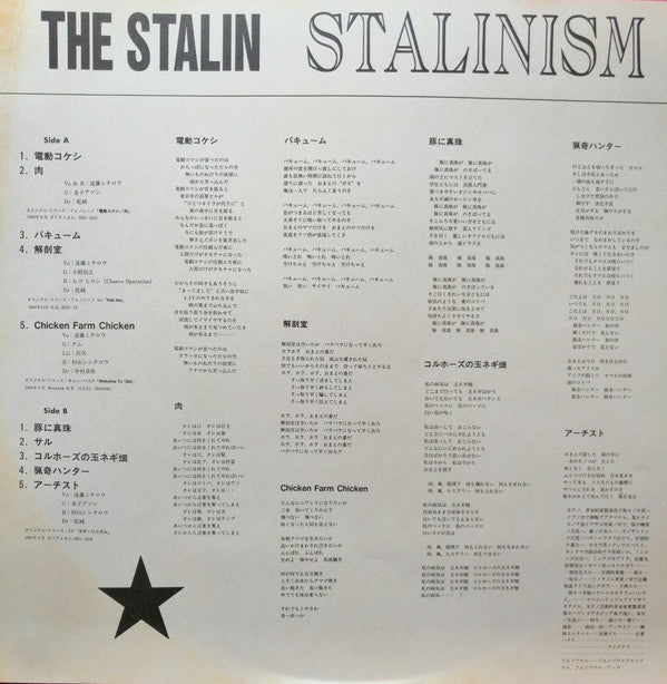 The Stalin : Stalinism (12", Comp)