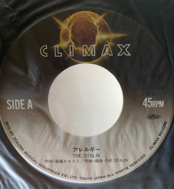 The Stalin : アレルギー (7", Single)