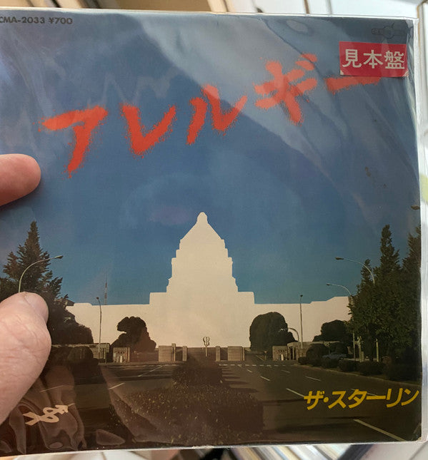 The Stalin : アレルギー (7", Single)