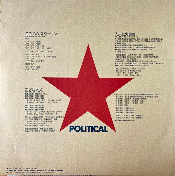 The Stalin : Go Go スターリン (12", RP, Tan)