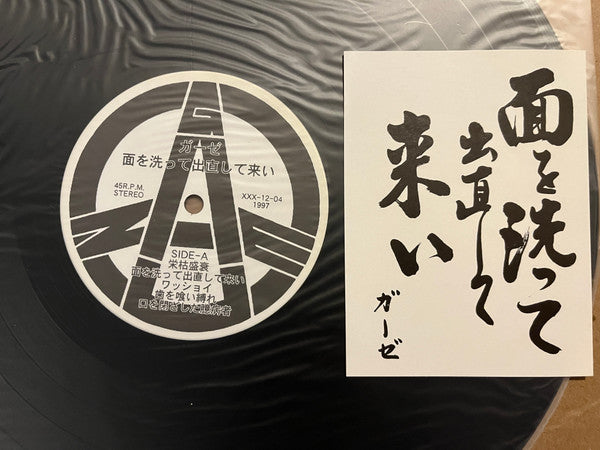 ガーゼ* : 面を洗って出直して来い (12", Ltd)