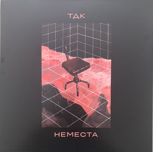 TDK* : Nemesta (LP, Album, Ltd, 140)