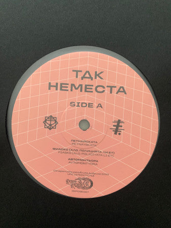 TDK* : Nemesta (LP, Album, Ltd, 140)