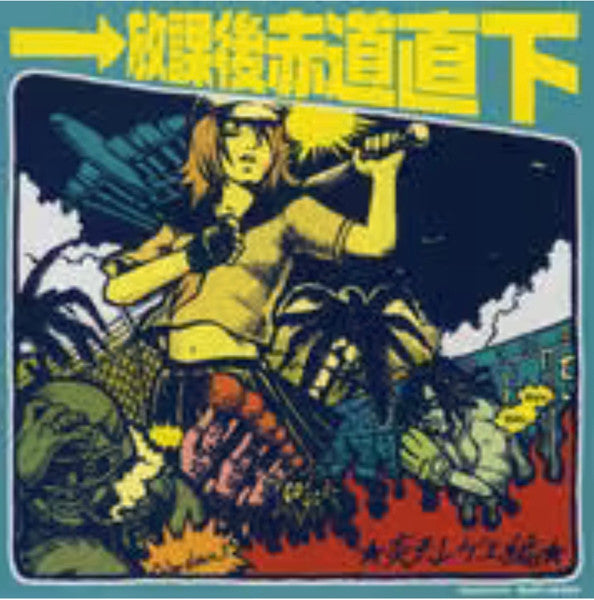 Various : 放課後赤道直下 ★炎天レゲエ編★ (CD, Comp)