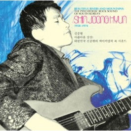 Shin Joong Hyun : Beautiful Rivers And Mountains (CD, Album, Comp)