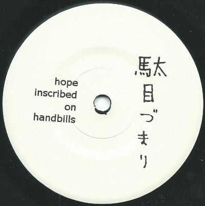 Damezumari : Hope Inscribed On Handbills (7")