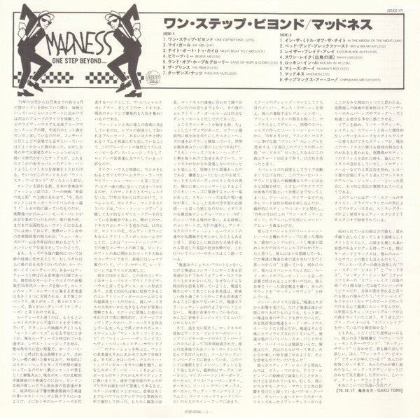 マッドネス* : ワン・ステップ・ビヨンド = One Step Beyond... (LP, Album)