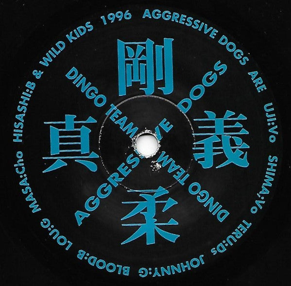 Murphy's Law (2) / Aggressive Dogs : Genkika? / Dingo (7")