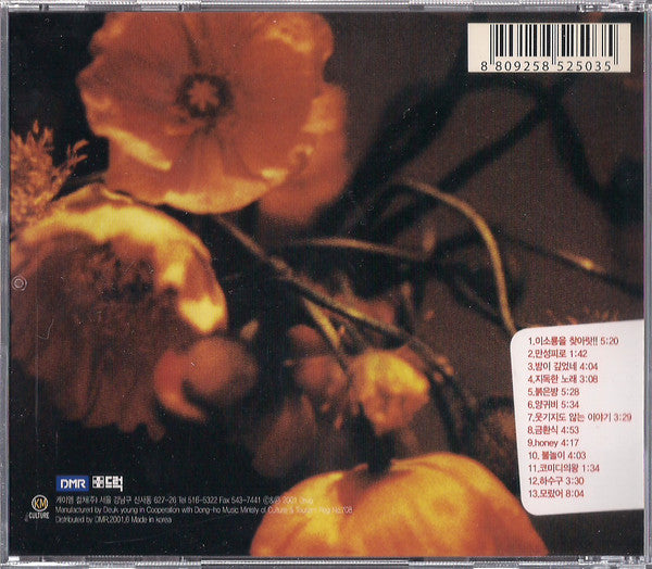 Crying Nut : 下水戀歌 (CD, Album)