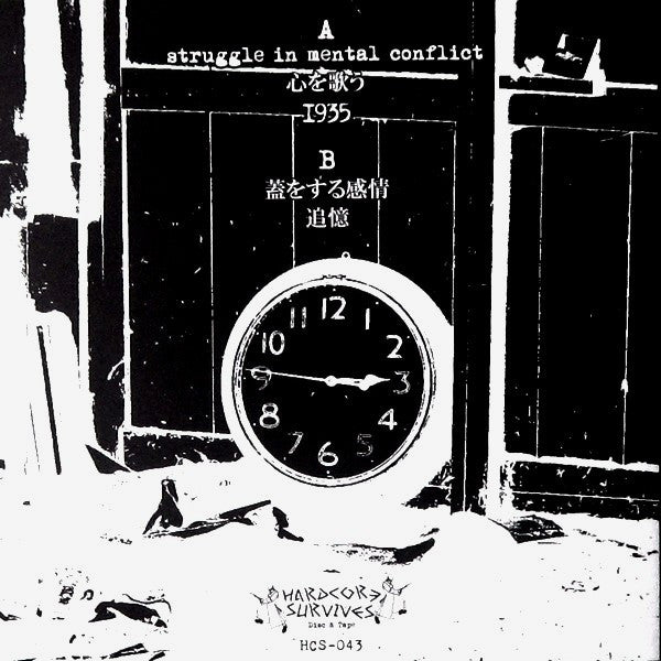 Think Again (2) : Insane Humanity (7", W/Lbl)