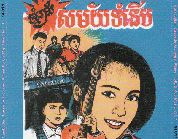 Various : Cambodian Cassette Archives: Khmer Folk & Pop Music Vol. 1 (CD, Comp)