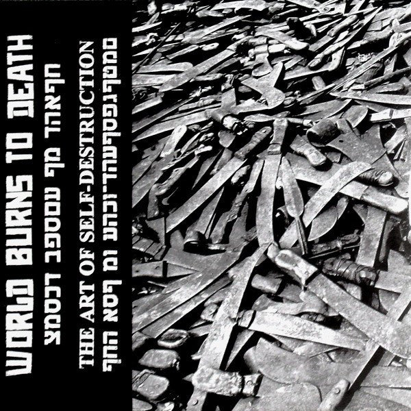 World Burns To Death : The Art Of Self-Destruction (7", EP)