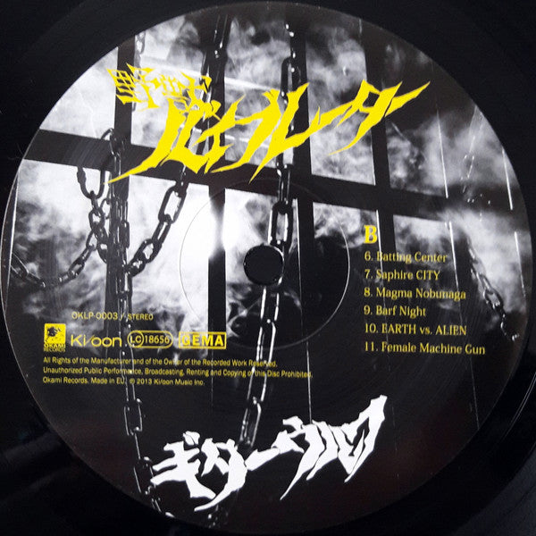 Guitar Wolf : Beast Vibrator (LP, Album)