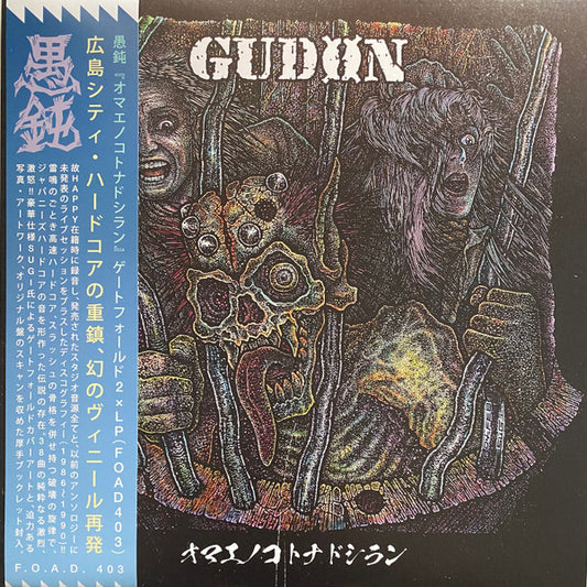 Gudon - Discography 1986-1990 2xLP