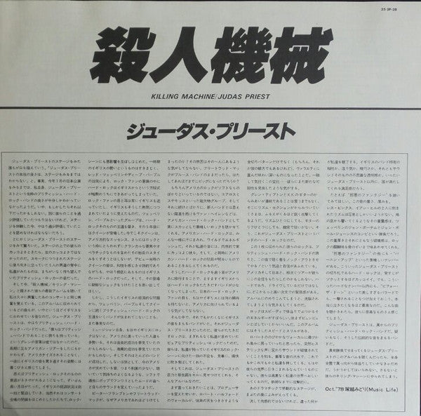 USED: Judas Priest - Killing Machine (LP, Album) - Used - Used