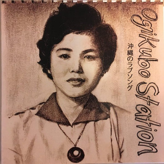 Ogikubo Station - Okinawan Love Songs 7" - Vinyl - Asian Man