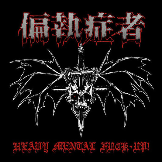 偏執症者 (Paranoid) - Heavy Mental Fuck-Up! LP - Vinyl - The Sign