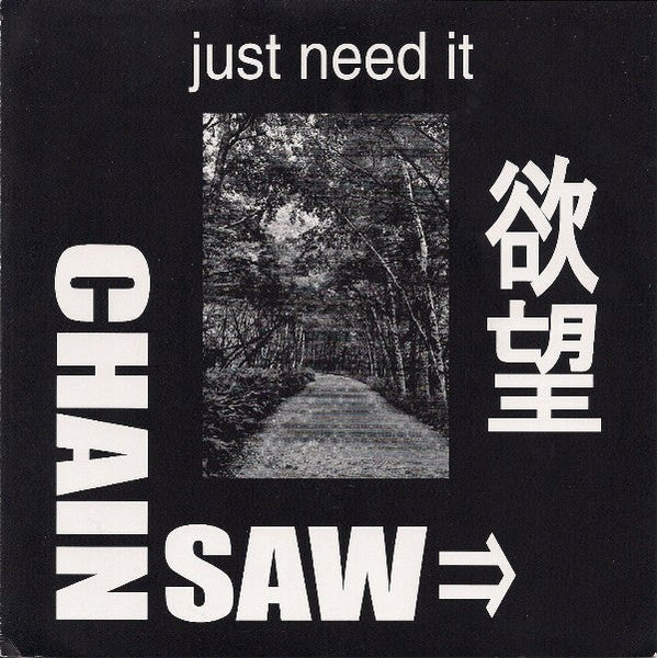 USED: Chainsaw (9) - Just Need It (7", Comp) - Even Worse Records