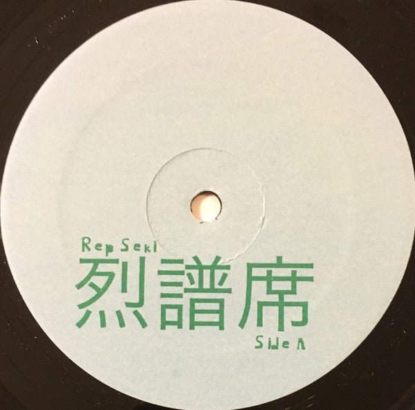 USED: Rep Seki - Rep Seki (LP, Album) - Alone Records