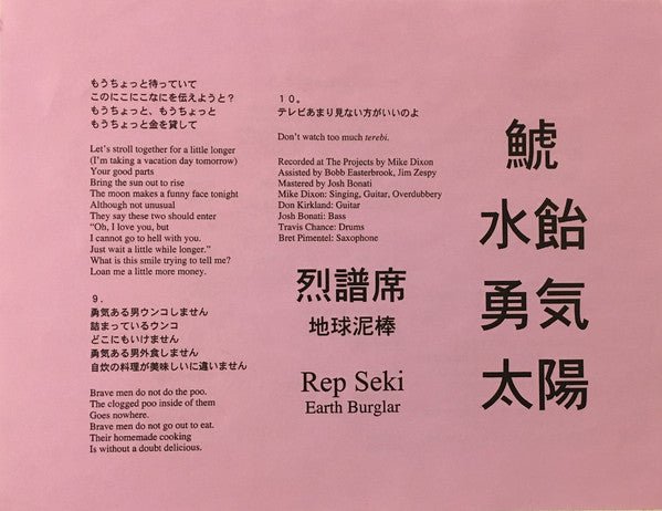 USED: Rep Seki - Rep Seki (LP, Album) - Alone Records